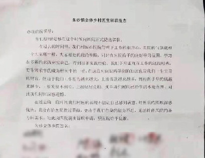 雷钟哲近日,有媒体报道"河南省通许县朱砂镇36位村医集体辞职"引起