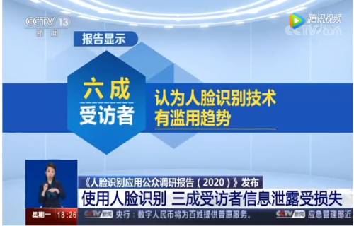 地评线彩云网评刷脸时代要筑牢信息安全的防线