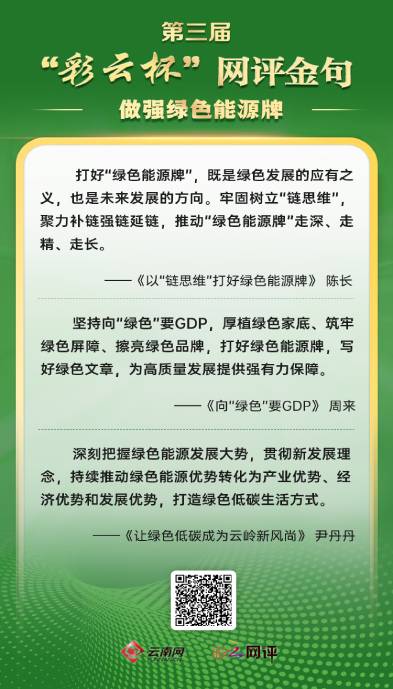 <strong>做强绿色能源牌</strong>