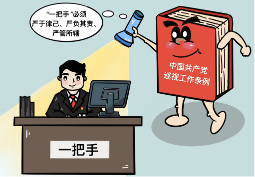 【理通三迤】让"一把手"监督更聚焦"