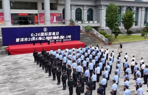 边境有界，禁毒无休