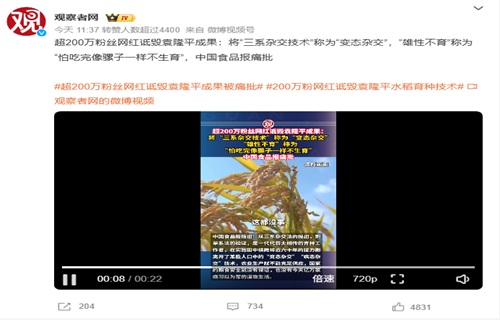 粮食安全岂容网红信口开河