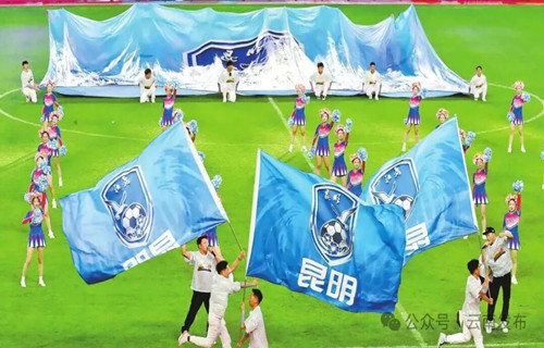 让“滇超”激情持续燃烧