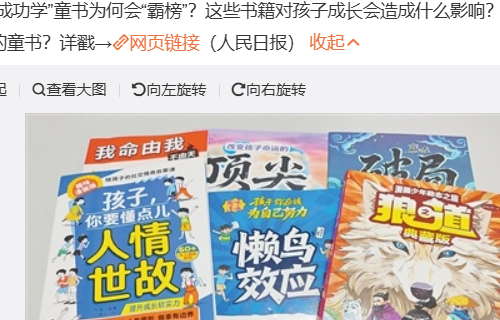 莫让“成功学”侵蚀童真