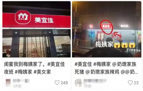 拿“梅姨”玩梗，并不好笑